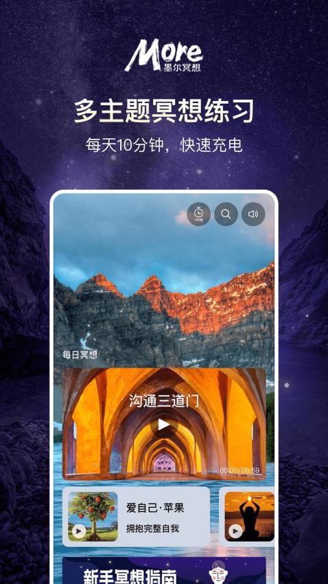 墨尔冥想软件1