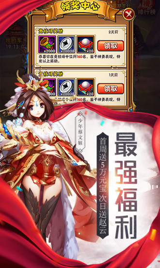 少年三国志折扣端1