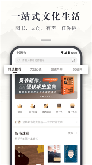咪咕云书店3