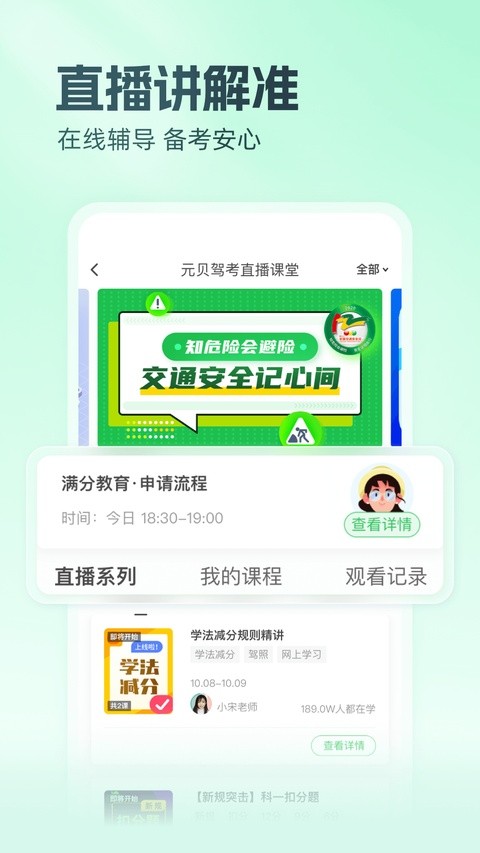 元贝驾考0