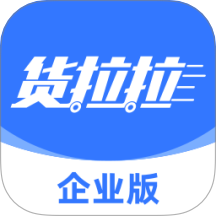 货拉拉企业版软件