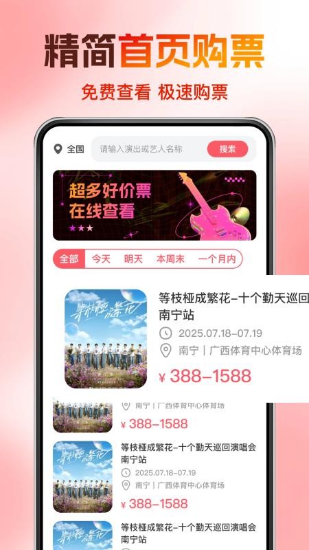 演唱会门票助手免费版0