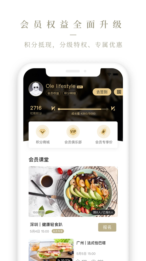 Ole精品超市app2