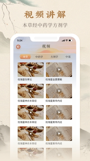 本草纲目中草药大全官方版3