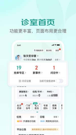 京东医生抢单软件2