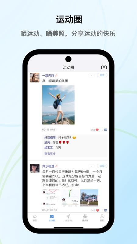 小步运动手机版1