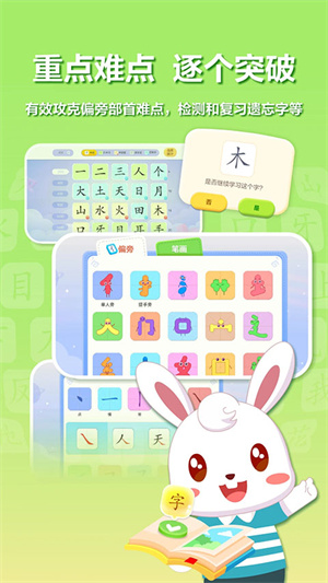 兔小贝识字免费版1