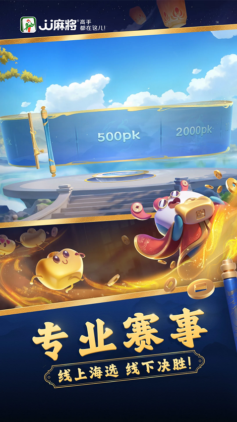 JJ麻将手机版