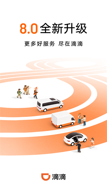 滴滴顺风车3