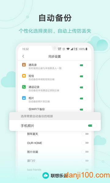 乐同步手机版下载安装