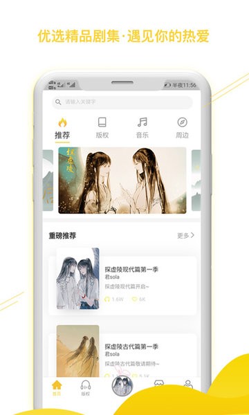 听姬APP最新版(免费听广播剧)