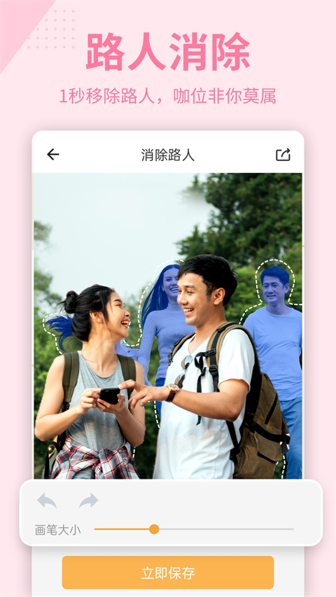 抠图P图秀软件2