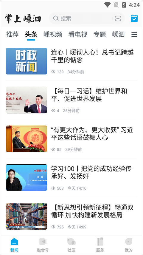 掌上嵊泗APP3