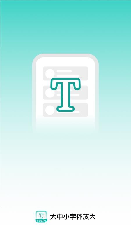 大中小字体放大手机版3