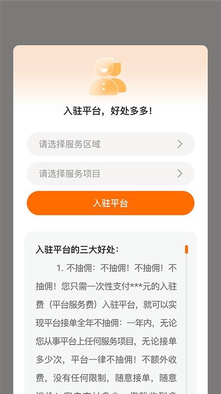 小保姆家政软件0