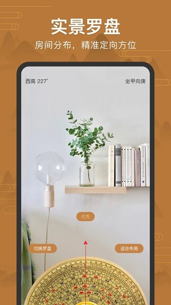 手机罗盘app0