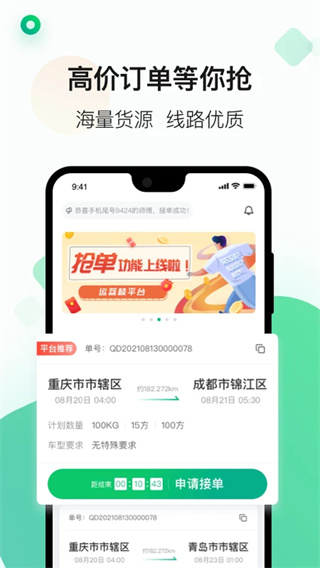 运荔枝司机2