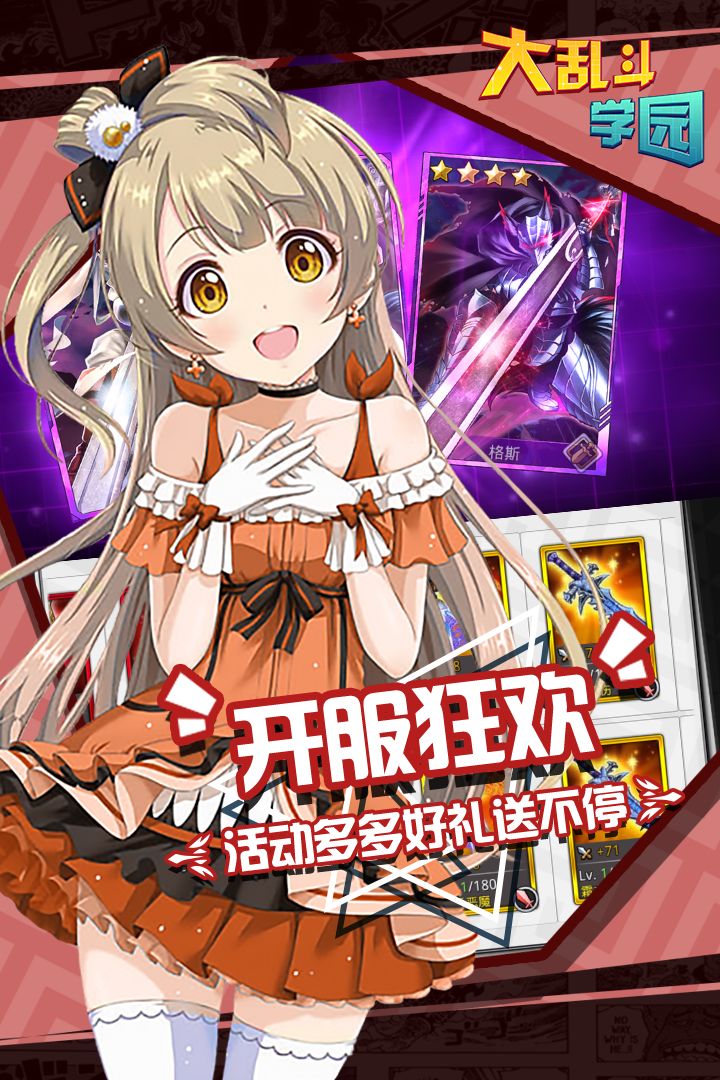 大乱斗学园游戏1