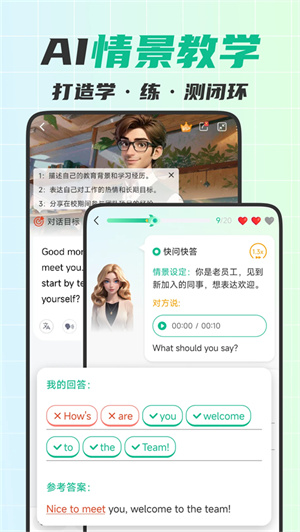 可栗口语app2