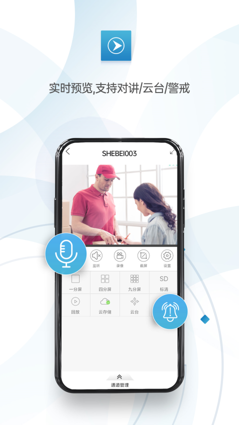 监控眼Pro App(XMEye Pro)3