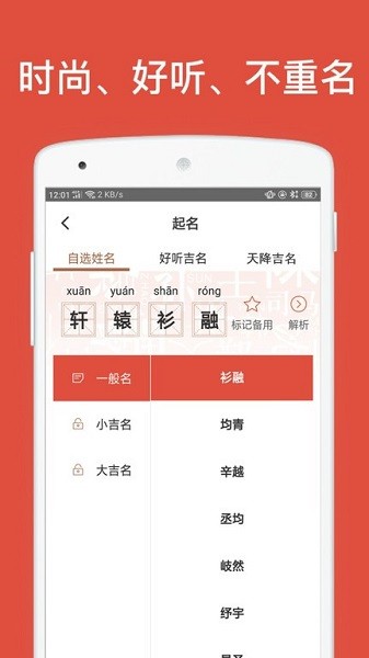 起名取名字八易堂app1