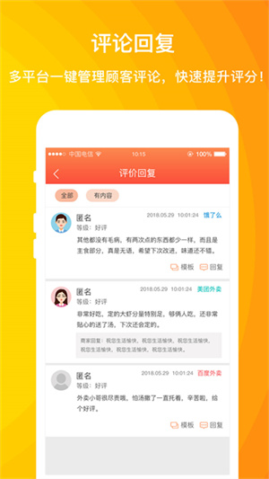好外卖软件2