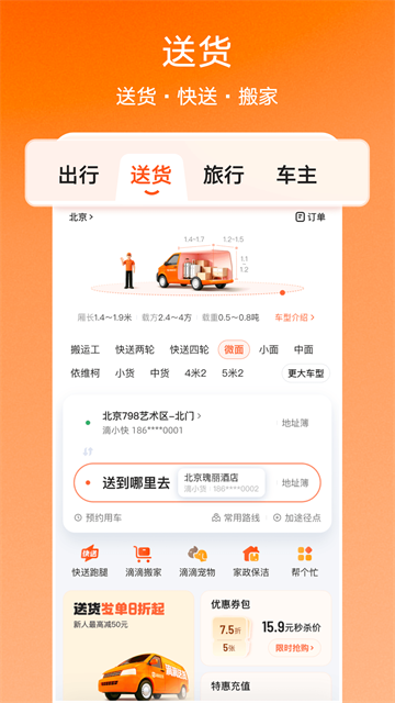 滴滴顺风车0