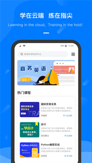 云指课堂1