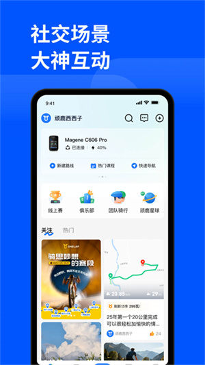 顽鹿运动0