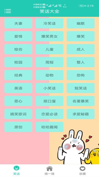 笑话大全APP1