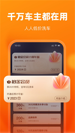 车点点洗车软件0