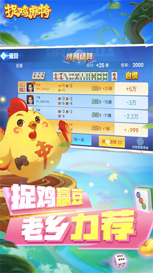 捉鸡麻将官方版2
