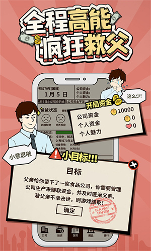 爸爸活下去手游正式版3