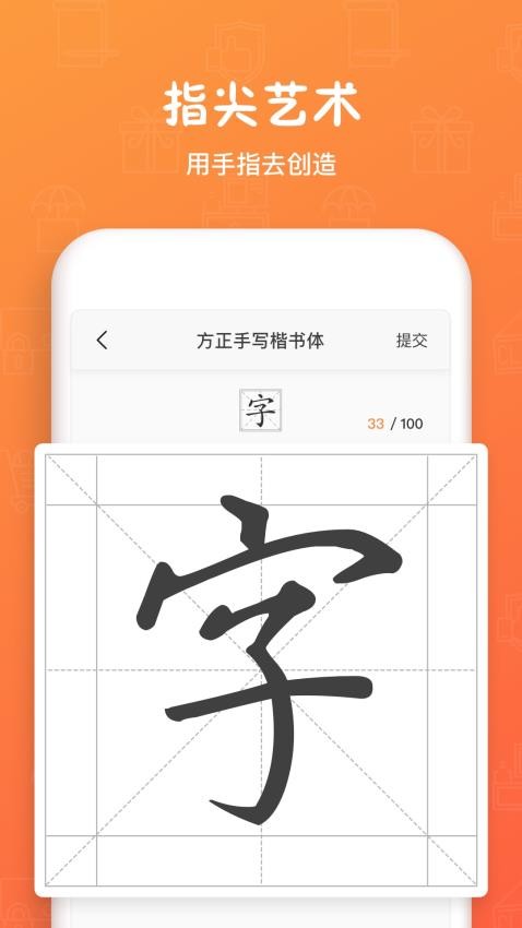 手迹造字软件1