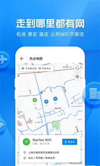 WLAN万能钥匙4