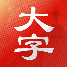 看天下大字版app(大字看天下)