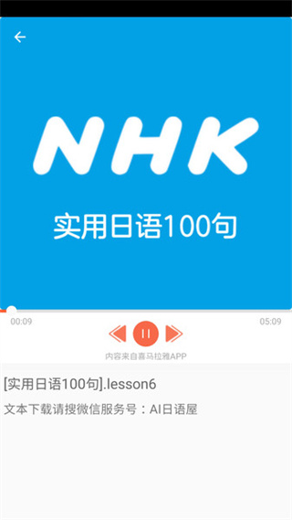 看动漫学日语软件2