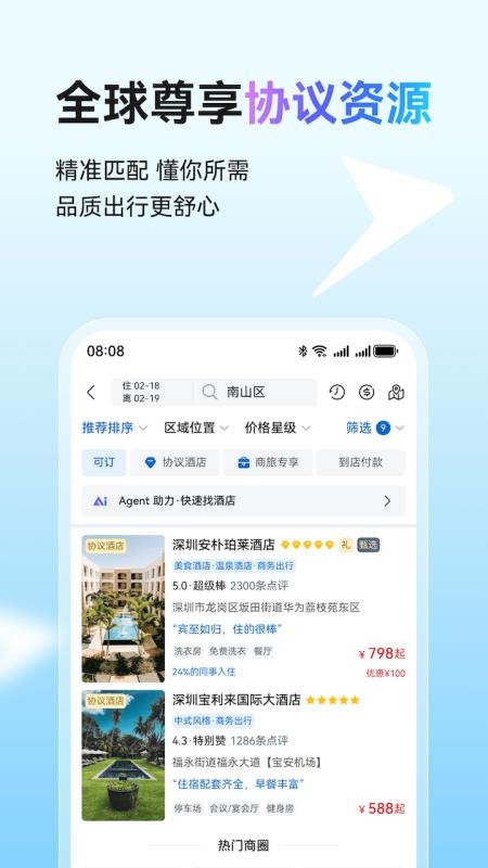 畅行差旅免费版0