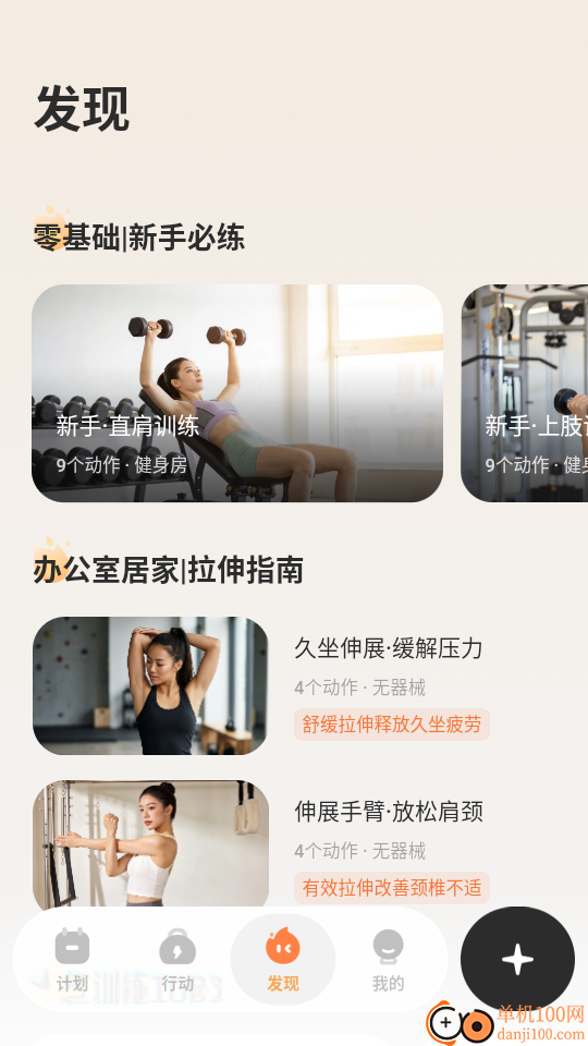 轻练手机版