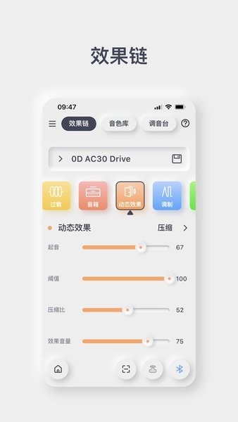 iAMP智能吉他音箱移动端APP控制软件3