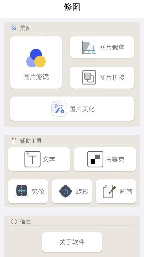 照相美颜免费版0