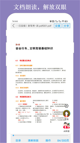 朗读大师软件2