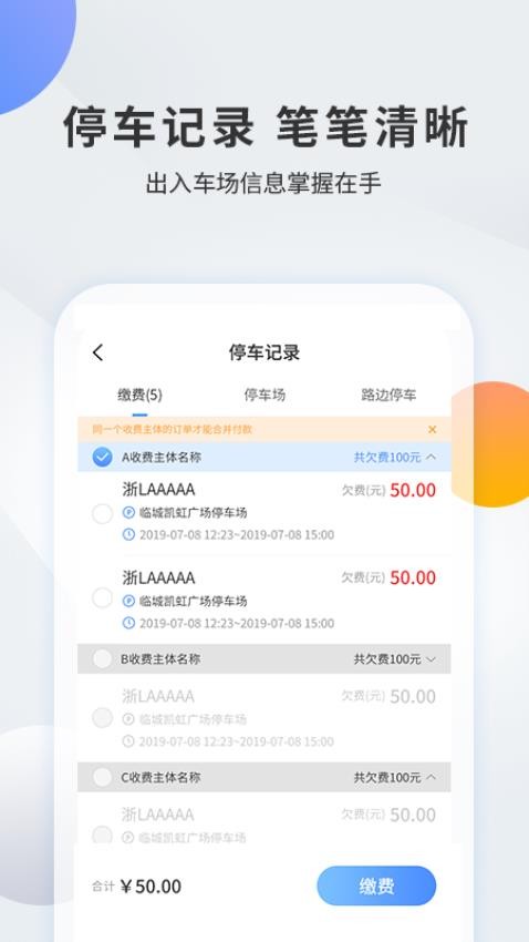 千岛停车app官方版1