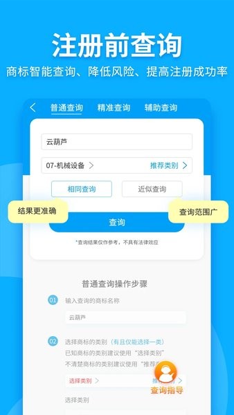 商标查询注册软件2