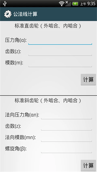 机械设计手册手机版1