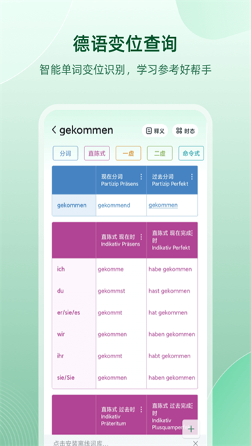 德语助手免费版2