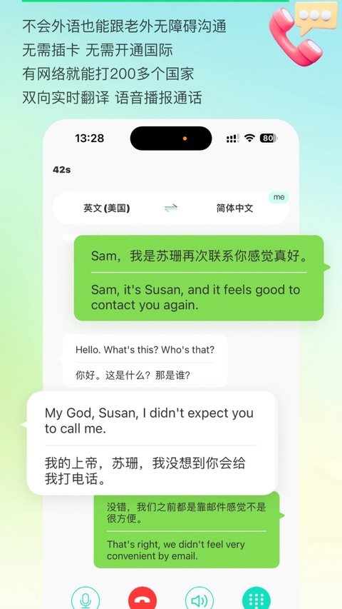译妙蛙翻译官2