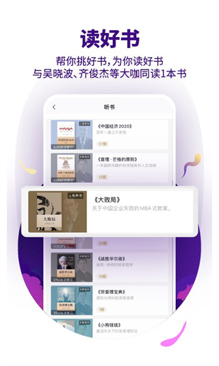 890新商学官方版(吴晓波频道)3