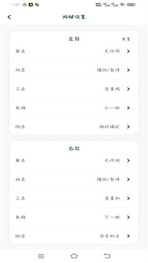 SOAIY索爱蓝牙耳机软件0