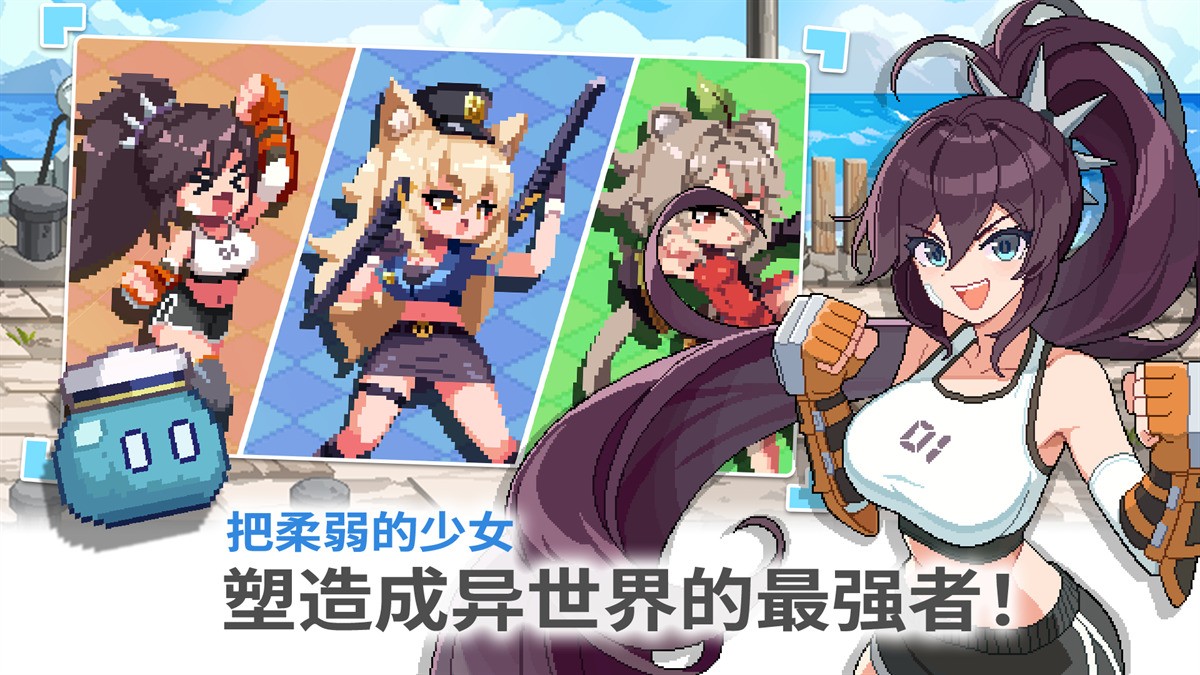 异世界格斗少女养成记免广告1